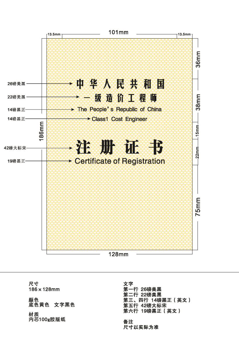 2020年一级造价工程师注册证书、执业印章编码规则及样式